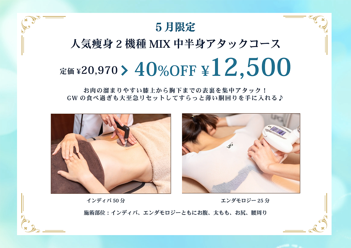 5月ホットペッパー