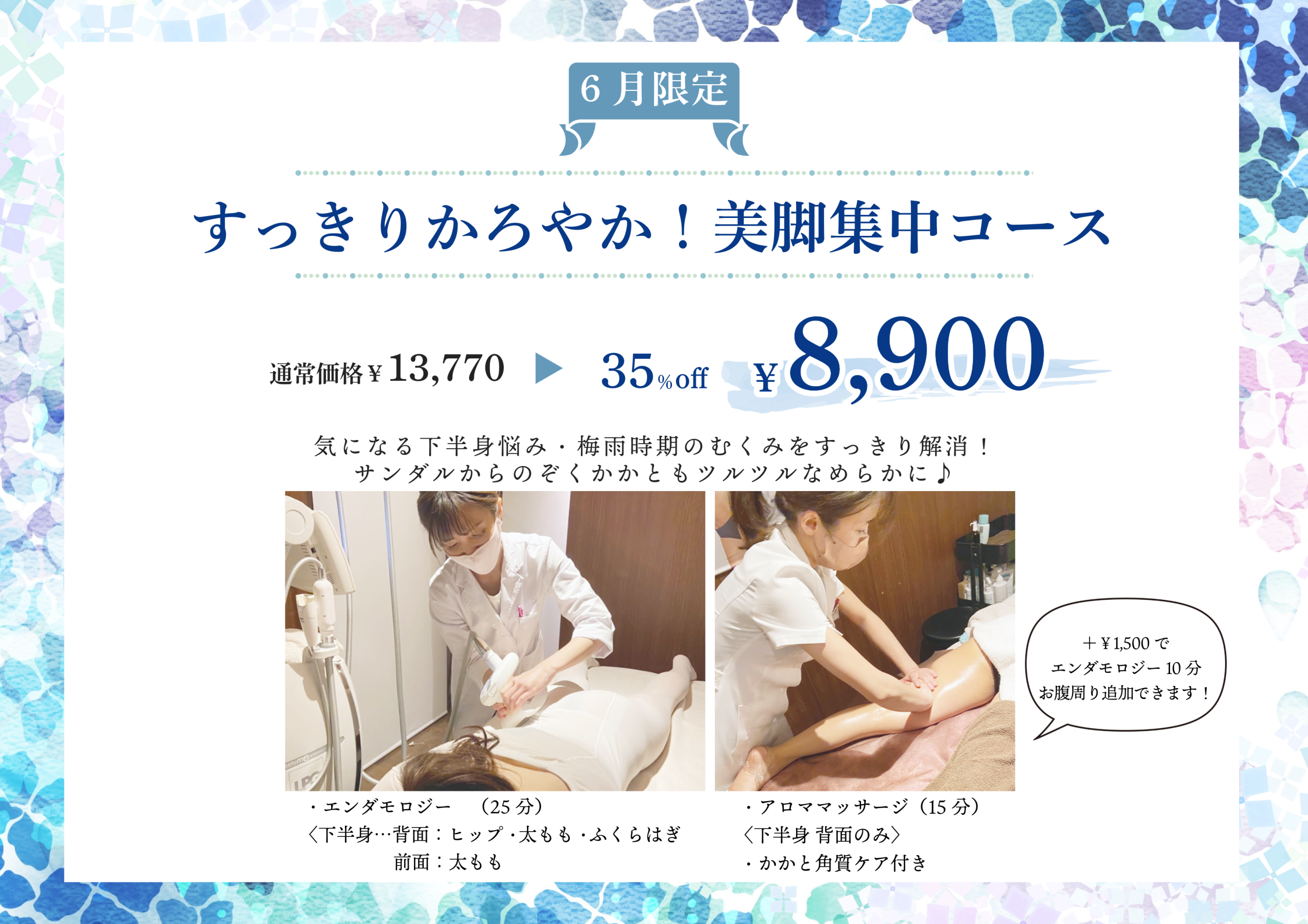 6月ホットペッパー