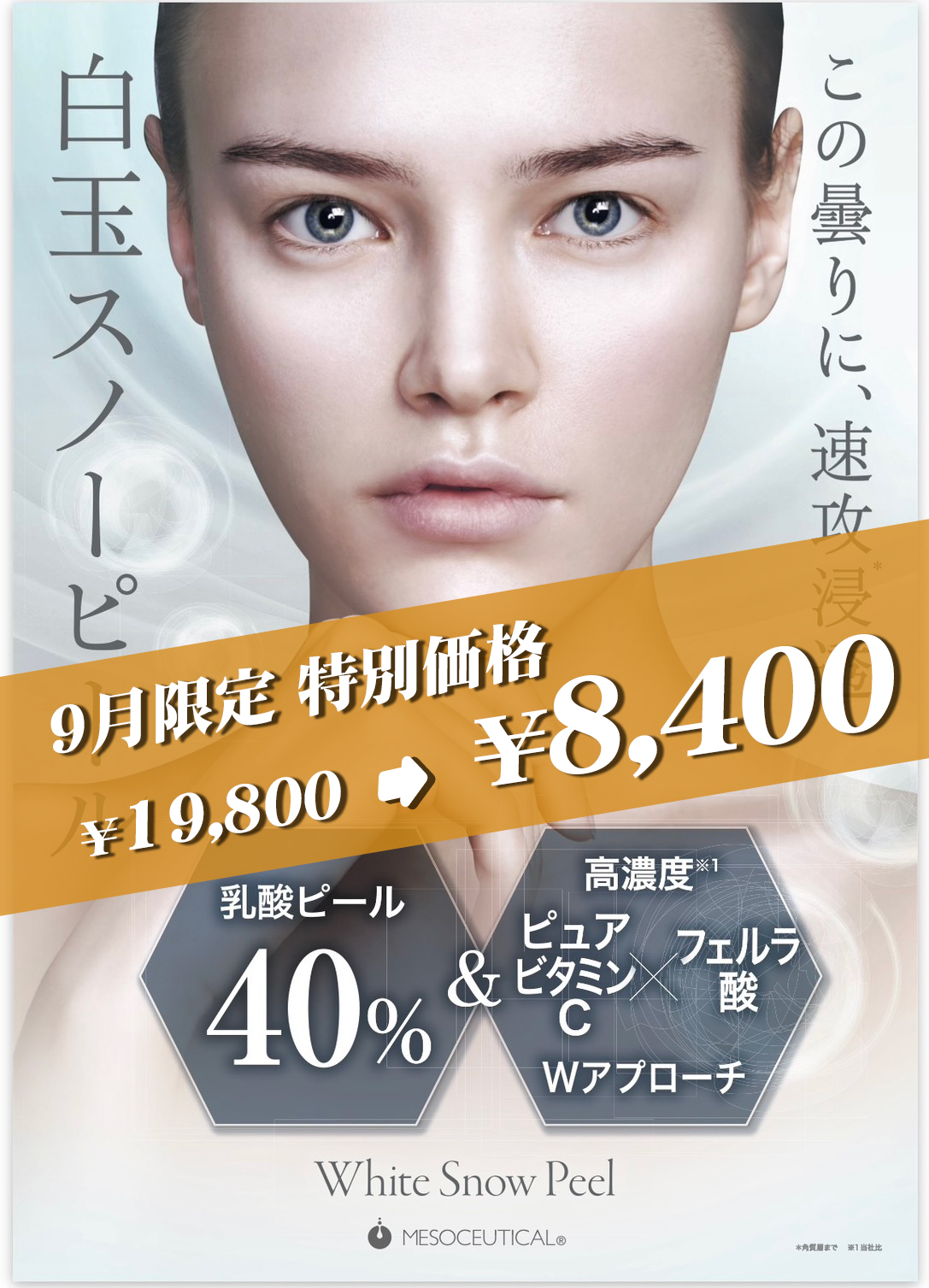 9月ホットペッパー