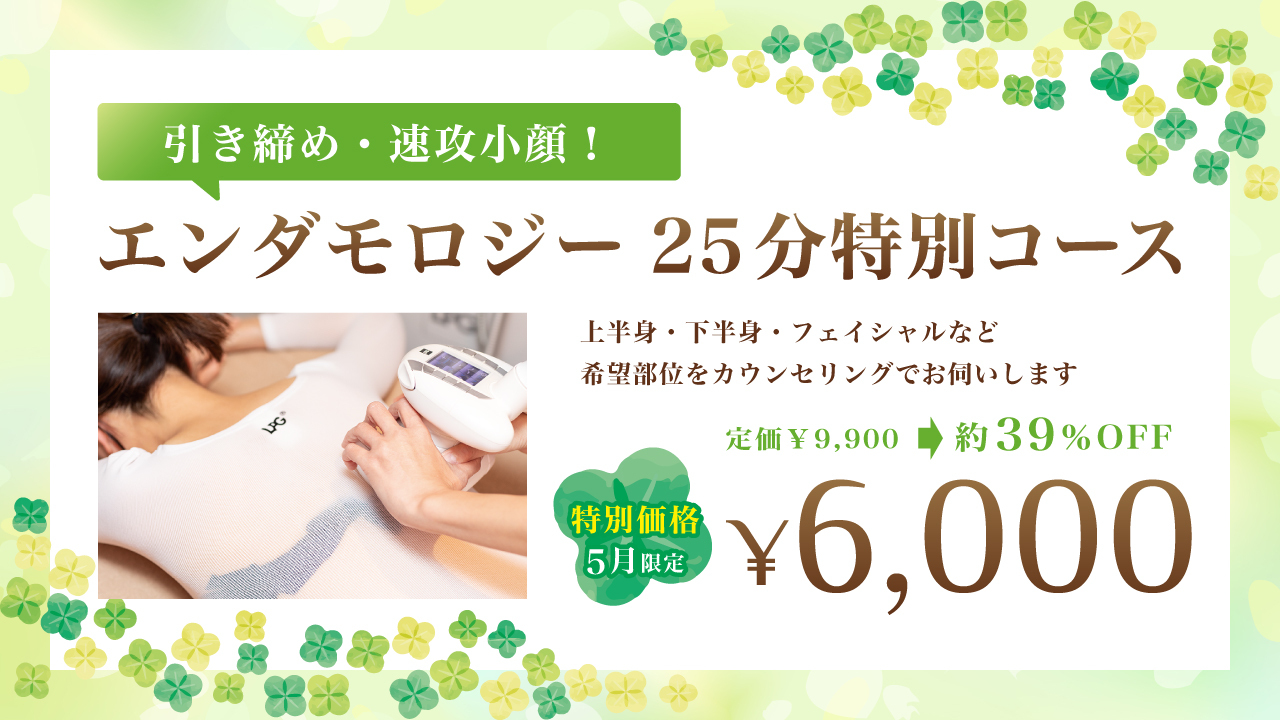 5月ホットペッパー