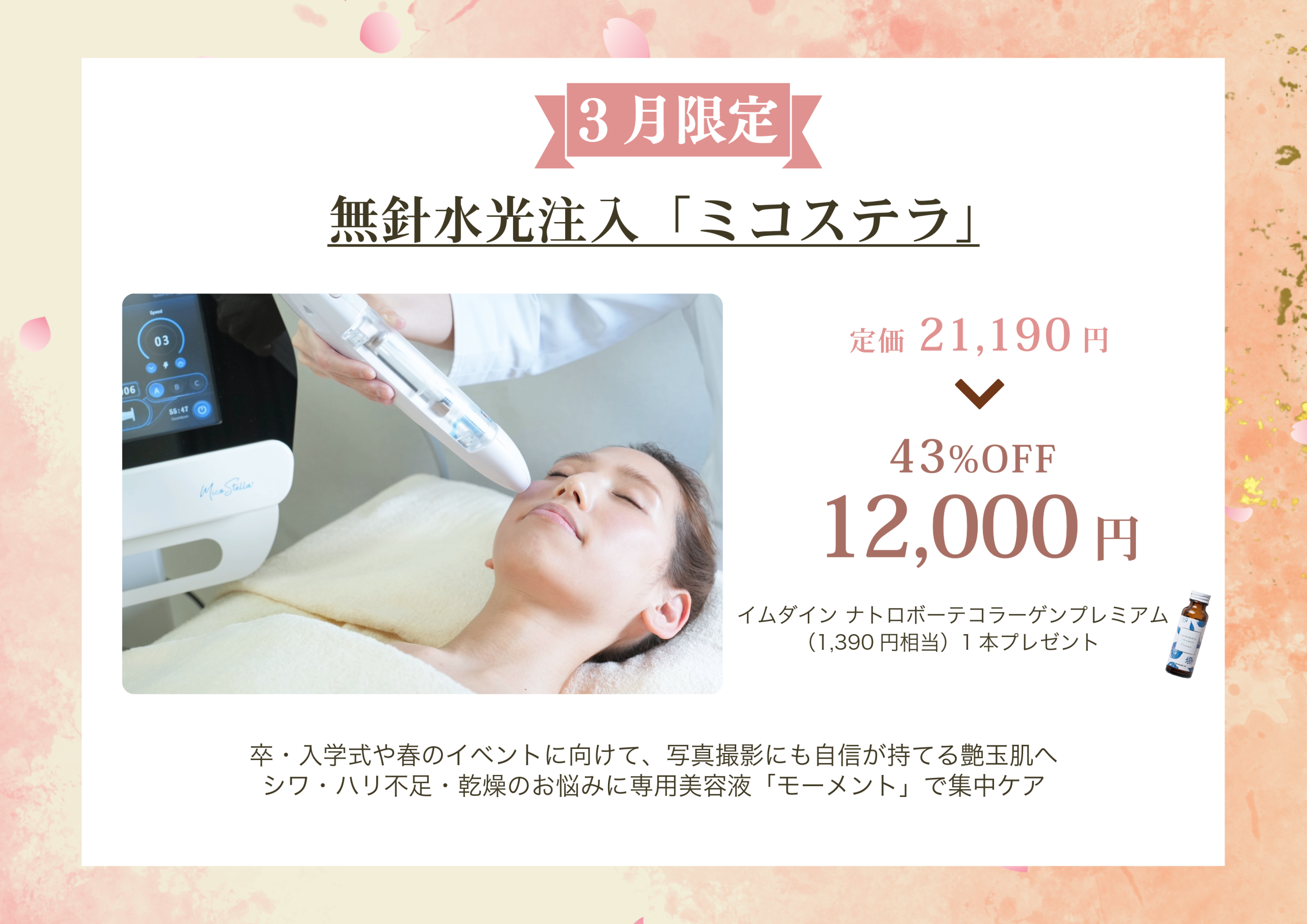 3月ホットペッパー