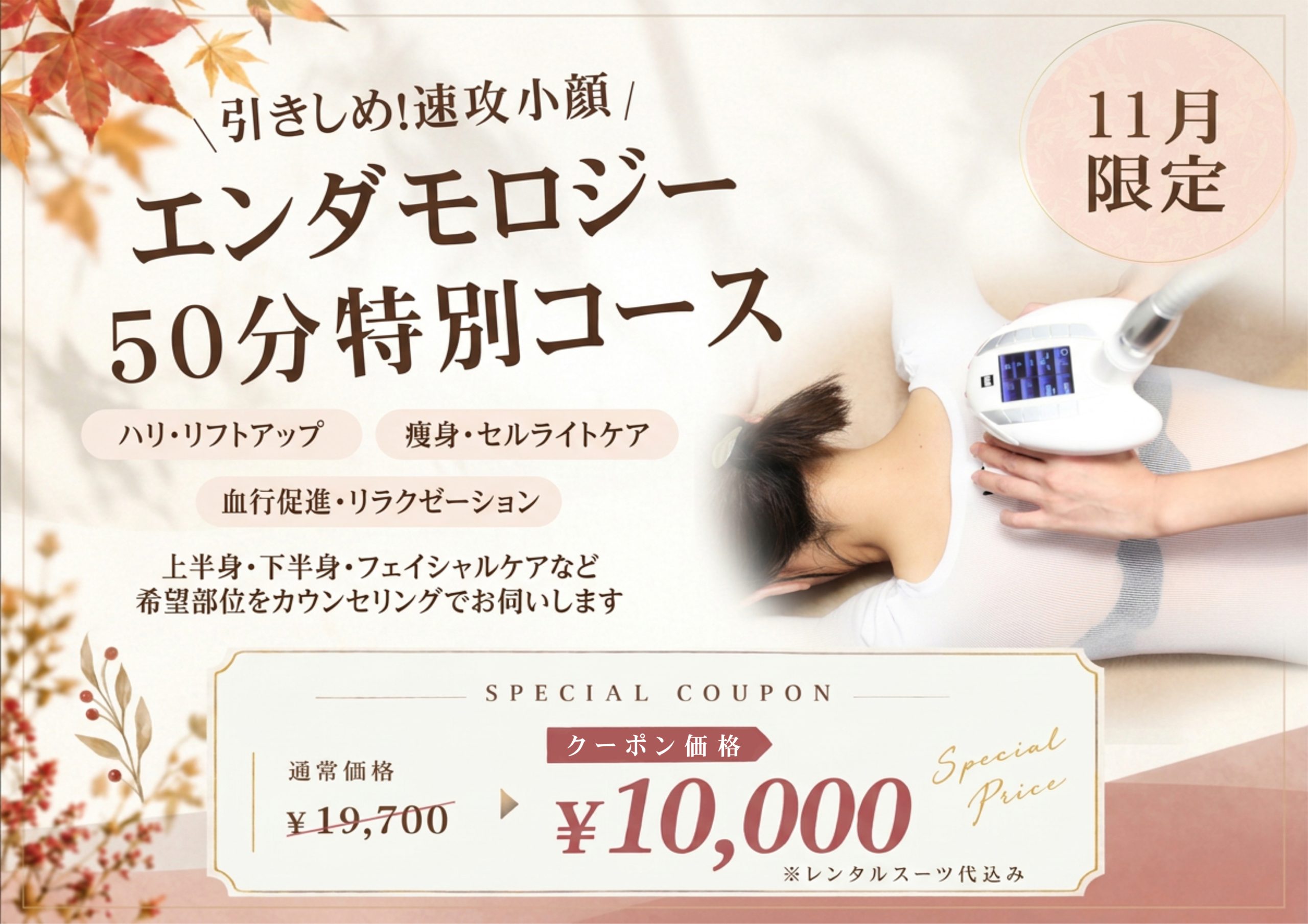 11月ホットペッパー