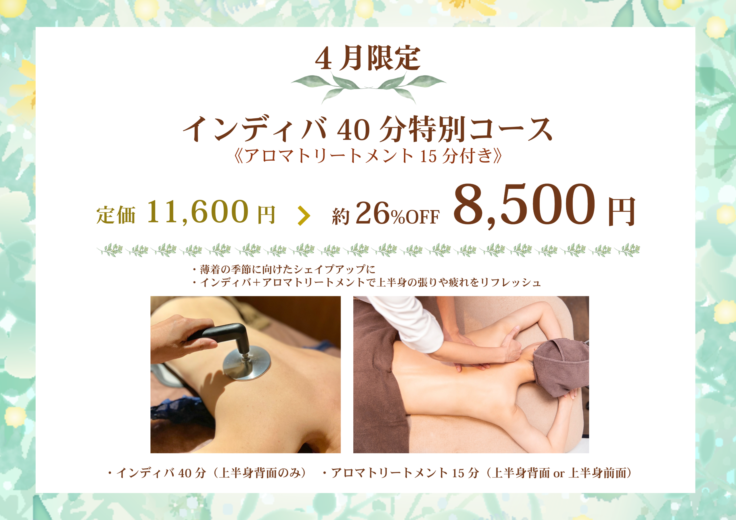 4月ホットペッパー