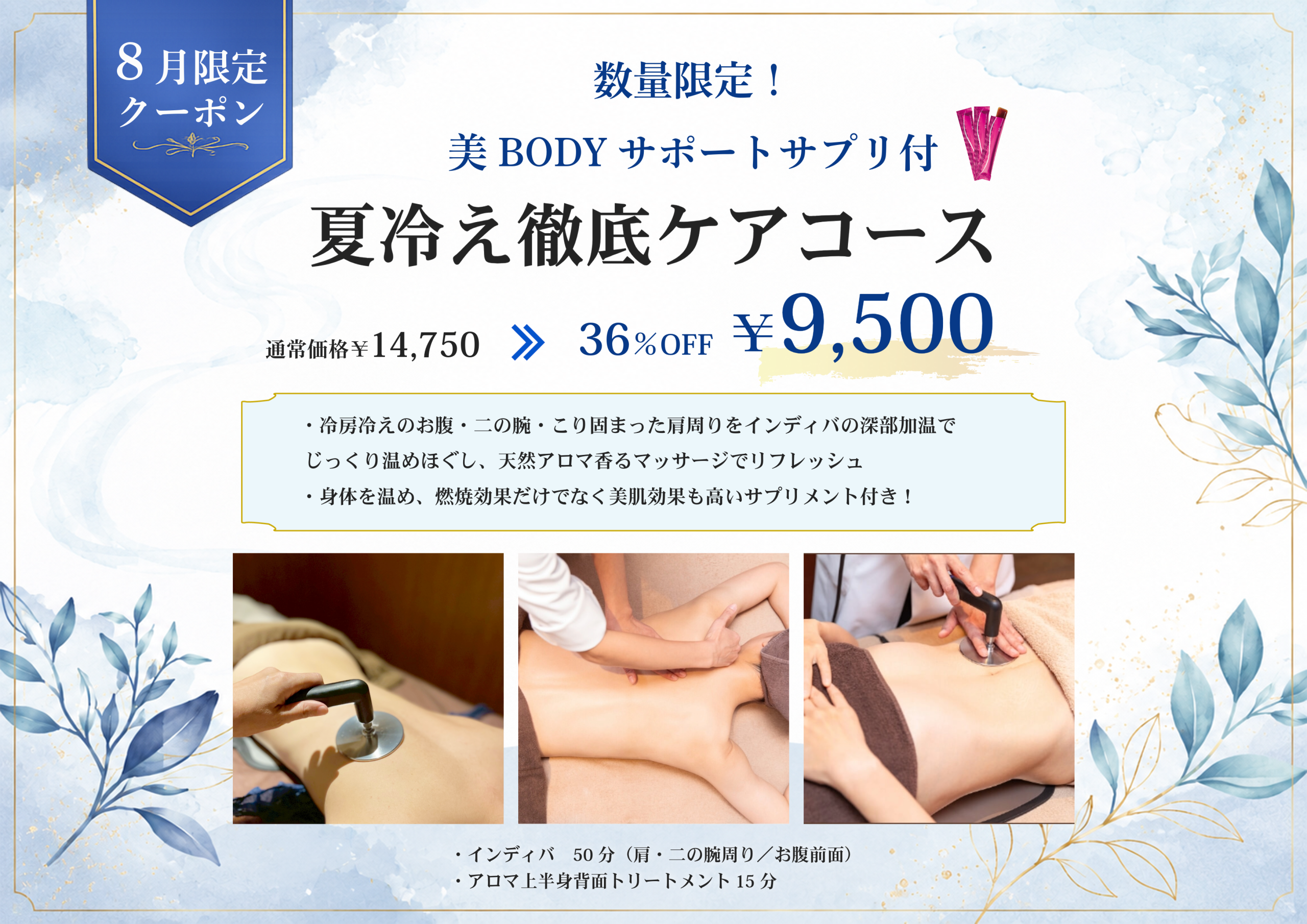 8月ホットペッパー