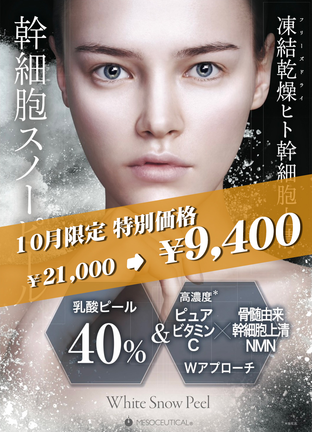 9月ホットペッパー